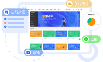 在线教育系统